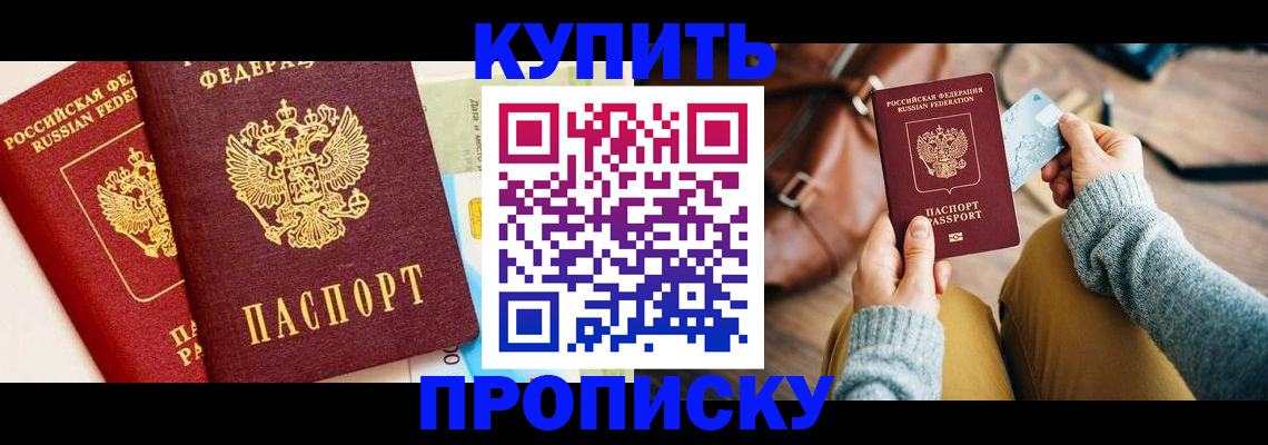 временная регистрация в Норильске