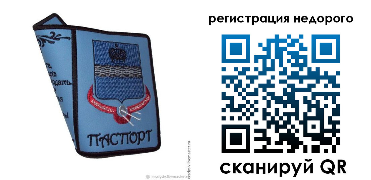 прописка 2025 в Норильске