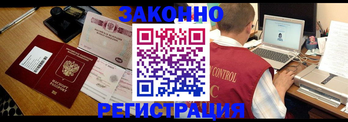 временная регистрация для всех в Норильске