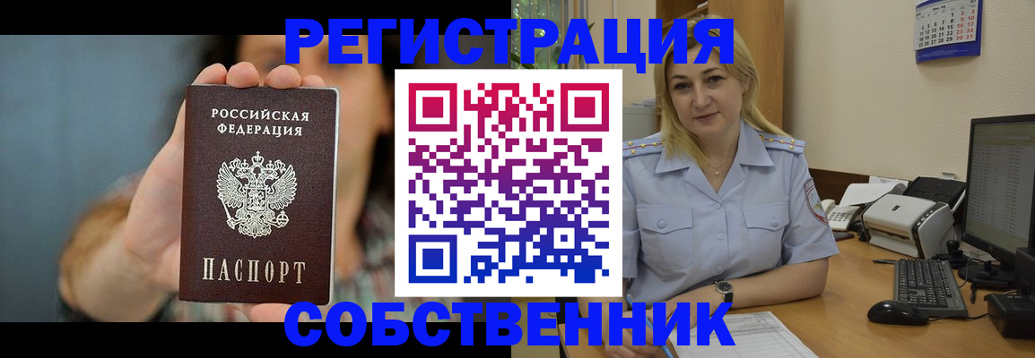 прописка 2025 в Норильске