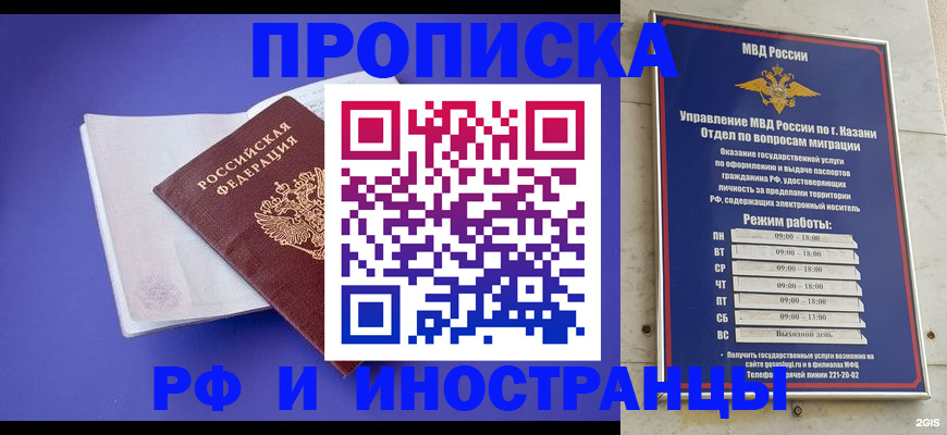 временная прописка в Норильске