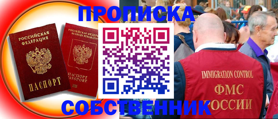 прописка иностранных граждан в Норильске