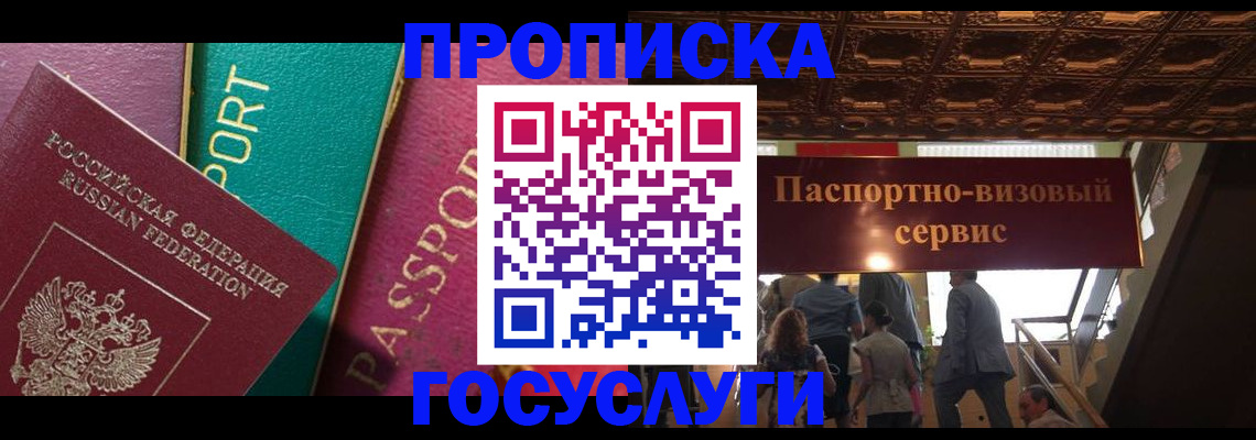 прописка законно в Норильске